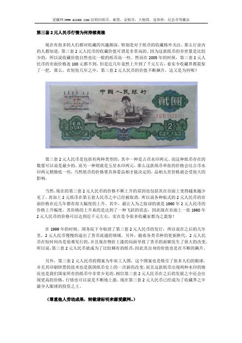 第三套2元人民币行情为何持续高涨