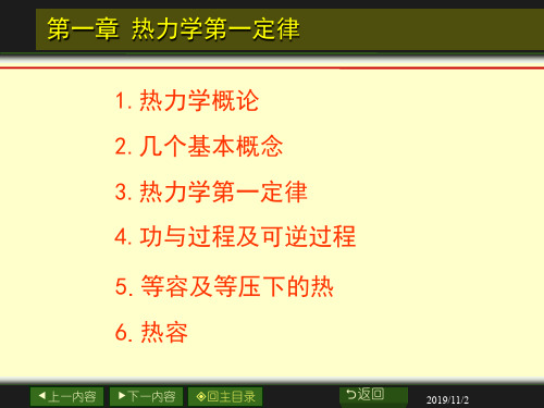 物化 01章_热力学第一定律及其应用]