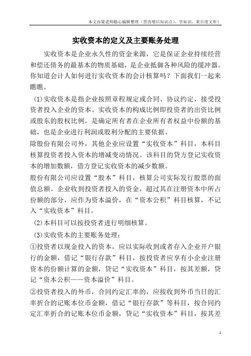 实收资本的定义及主要账务处理