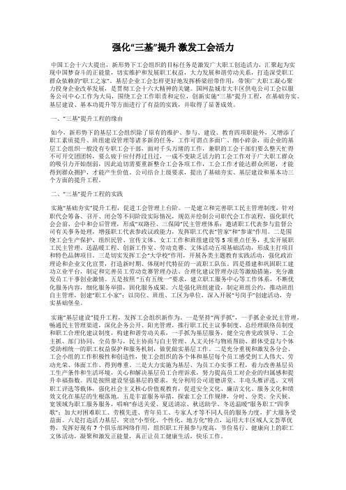强化“三基”提升 激发工会活力
