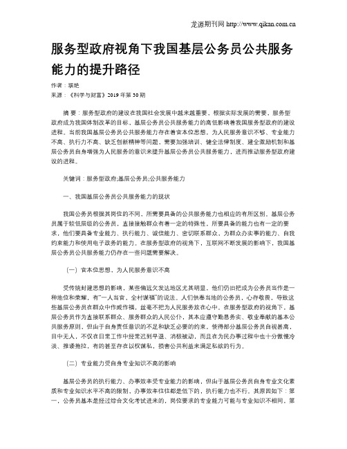 服务型政府视角下我国基层公务员公共服务能力的提升路径