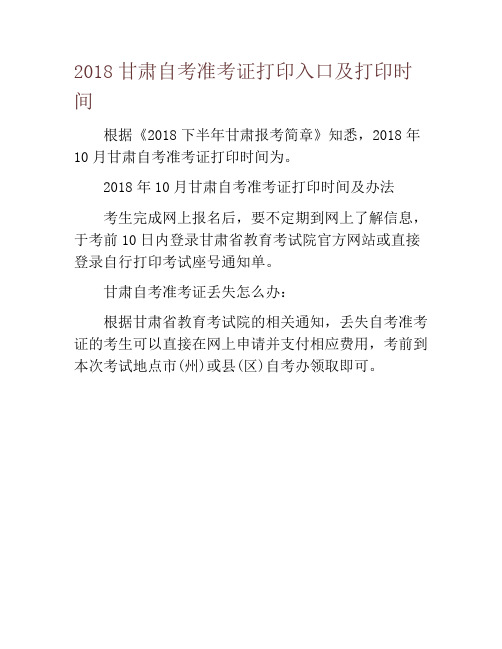 2018甘肃自考准考证打印入口及打印时间