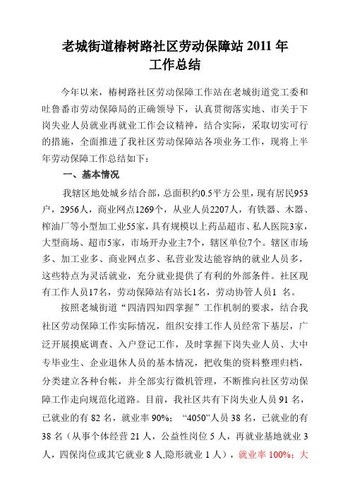 2011年劳动保障总结
