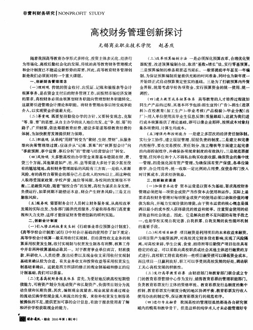 高校财务管理创新探讨