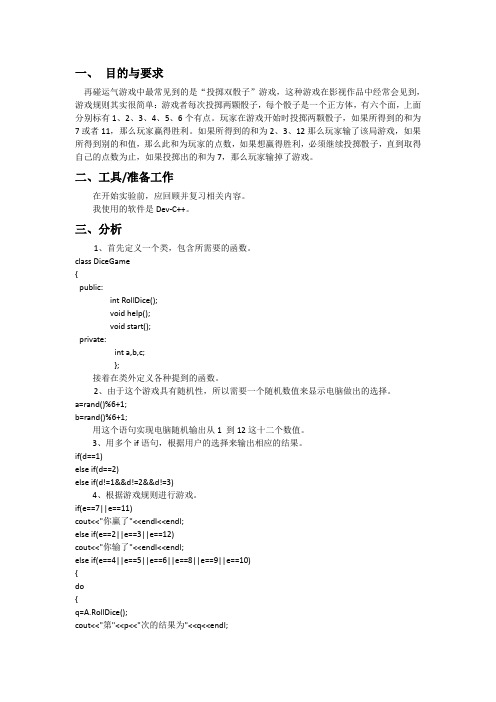 骰子游戏课程设计