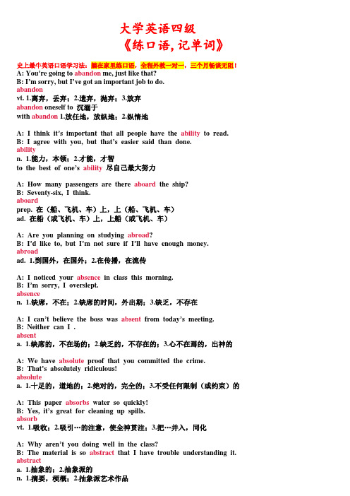 《练口语, 记单词》大学四级英语(胡敏)