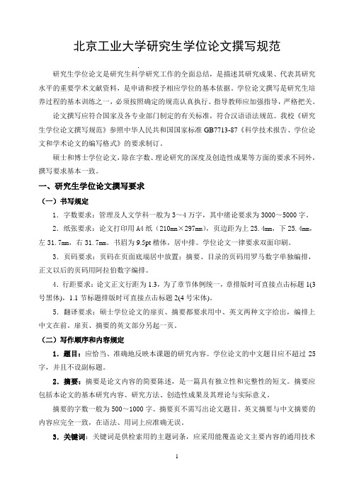 北京工业大学研究生学位论文撰写规范.