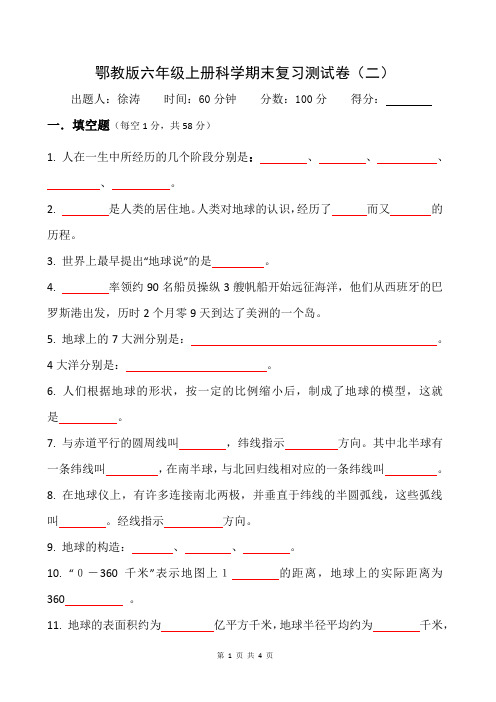 鄂教版科学期末复习测试卷2