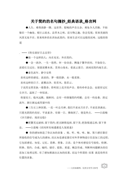 关于简约的名句摘抄_经典语录_格言网