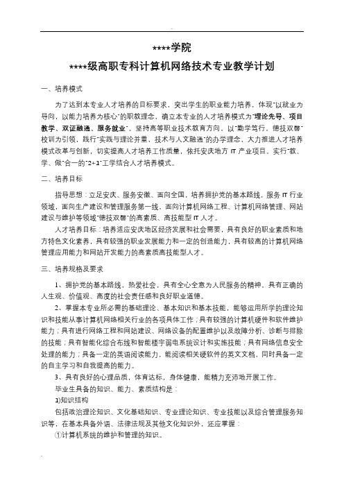 高职高专计算机网络技术专业教学计划