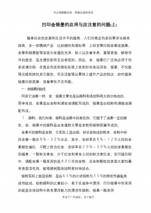 凹印金银墨的应用与应注意的问题(上)