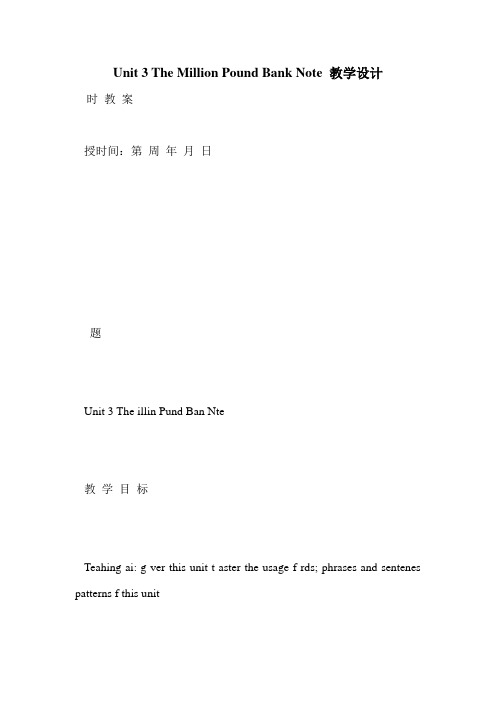 Unit 3 The Million Pound Bank Note 教学设计