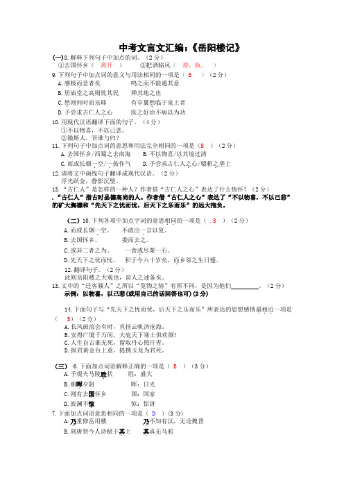 中考文言文汇编：《岳阳楼记》教师答案版