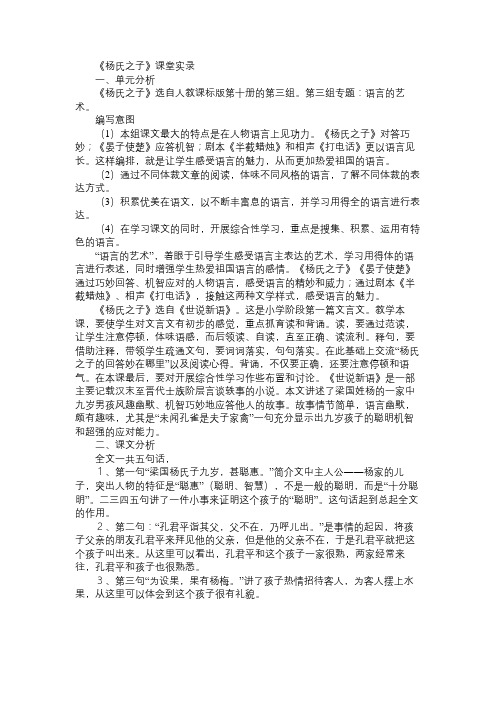 小学五年级语文教案《杨氏之子》课堂实录