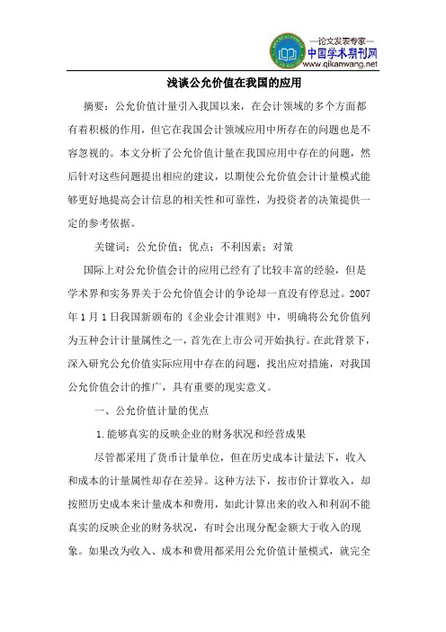 公允价值在我国的应用