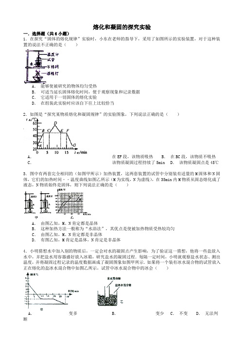 【备战】中考物理专项训练熔化和凝固的探究实验(含解析)(2)