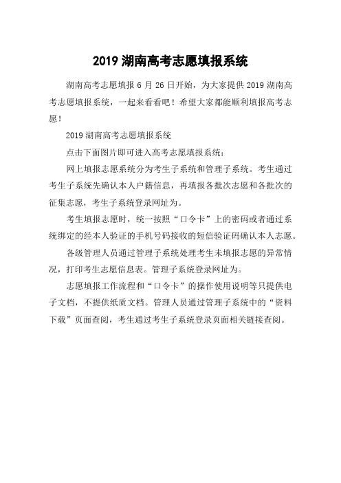 2019湖南高考志愿填报系统