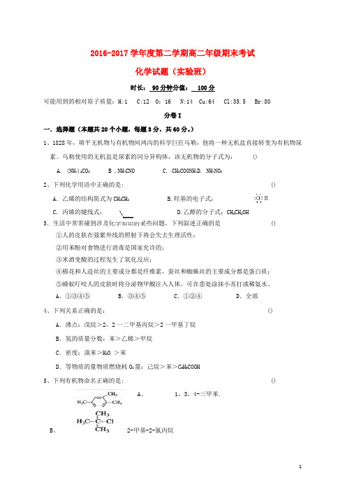 高二化学下学期期末考试试题实验班word版本