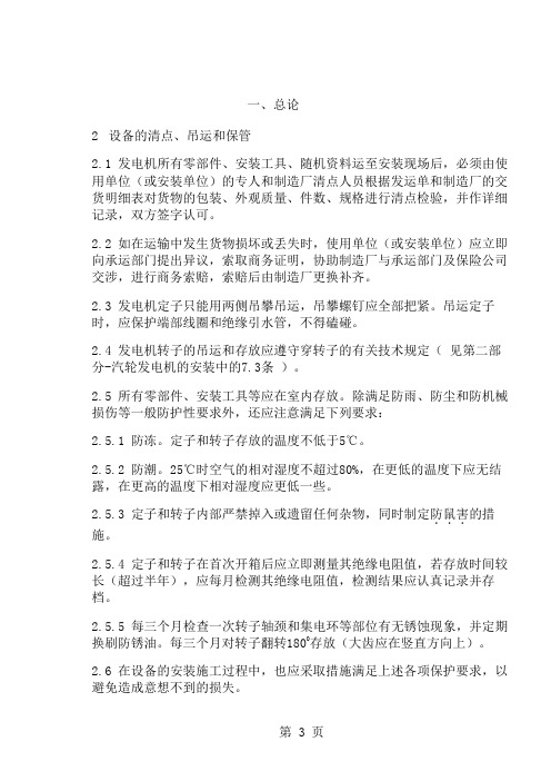 300MW发电机安装共31页文档