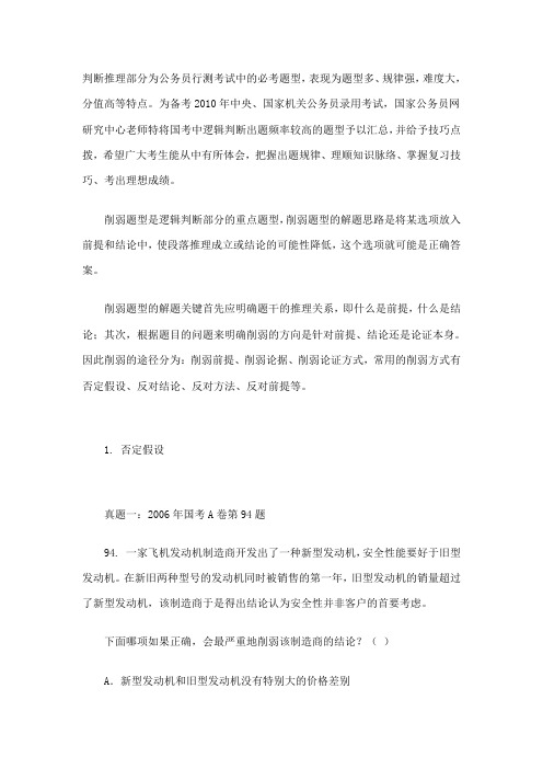 削弱问题