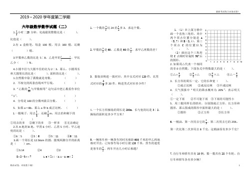 【新部编版】2019-2020学年度第二学期六年级数学期末试题2--精品资料