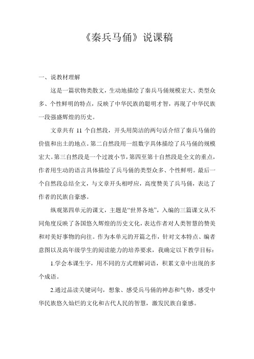秦兵马俑说课稿