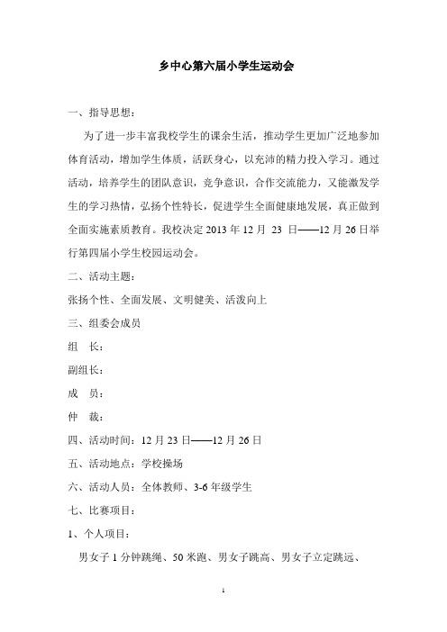 中心小学生第六届运动会秩序册