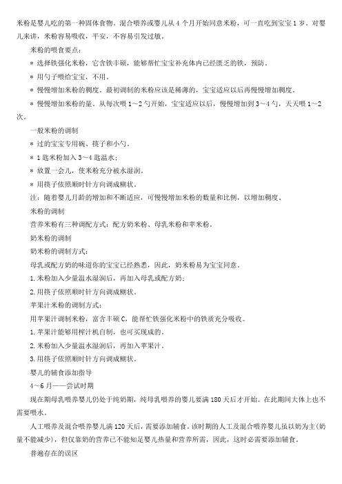 米粉是婴儿吃的第一种固体食物