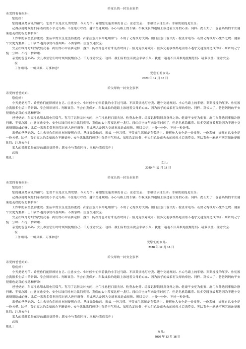 小学生给家长的一封安全家书