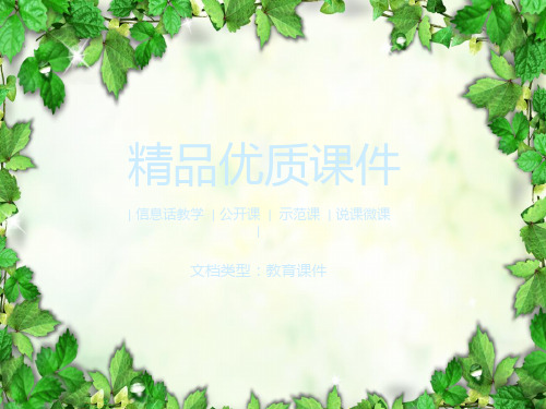 《孙膑》优秀教学课件