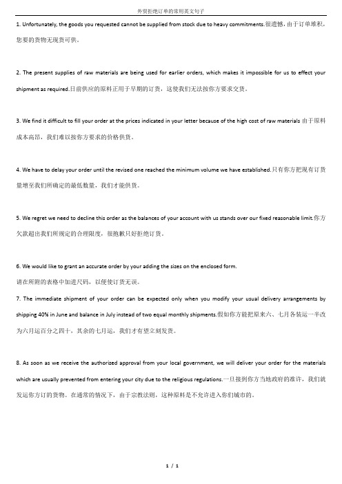 外贸拒绝订单的常用英文句子