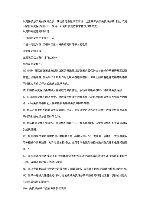 有奖讨论——失灵保护