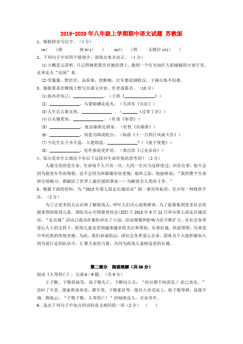 2019-2020年八年级上学期期中语文试题 苏教版