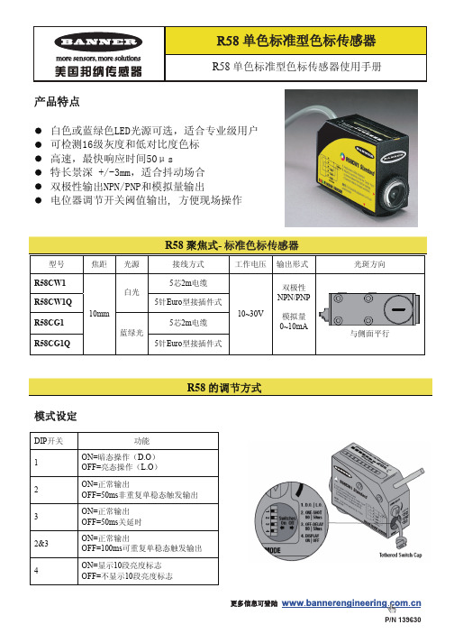 R58 单色标准型色标传感器使用手册说明书