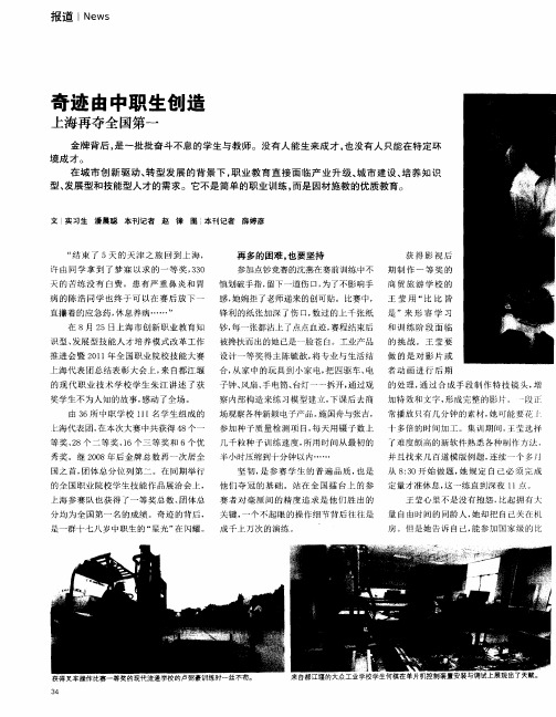 奇迹由中职生创造 上海再夺全国第一