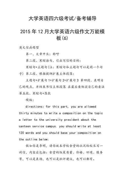 2015年12月大学英语六级作文万能模板(6)