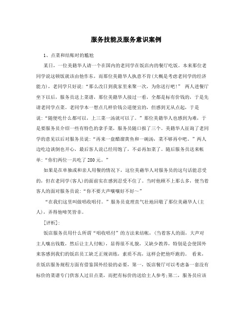 服务技能及服务意识案例