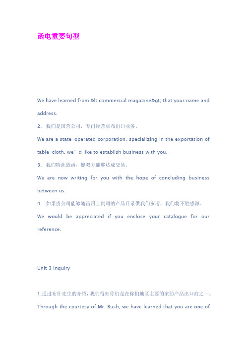 函电重要句型