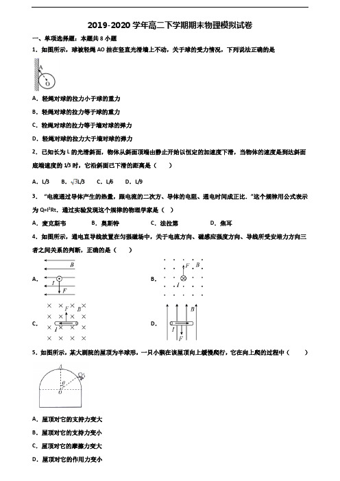 2019-2020学年江苏省宿迁市新高考高二物理下学期期末调研试题