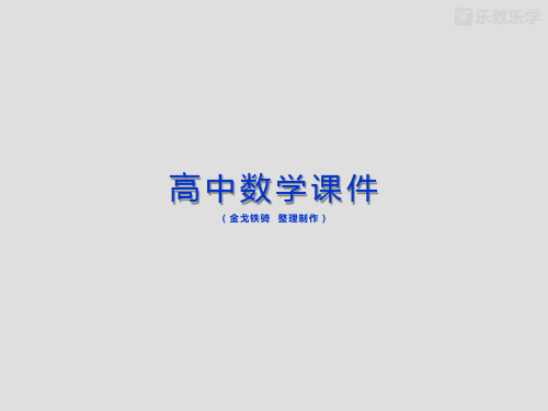 高中数学必修二《2.2.3-4直线与平面平行,平面与平面平行的性质》课件