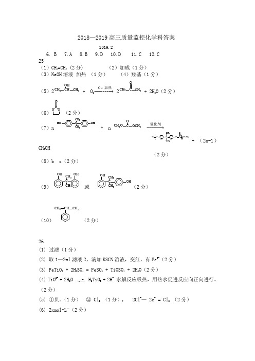 平谷2019高三答案
