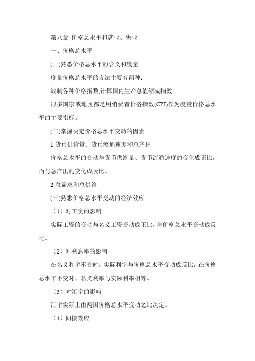 2013年经济师《中级经济基础》串讲讲义-第8章