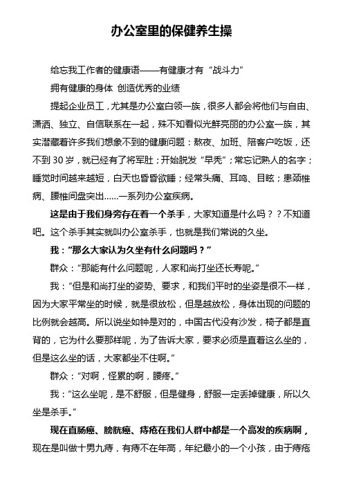 办公室里的保健操
