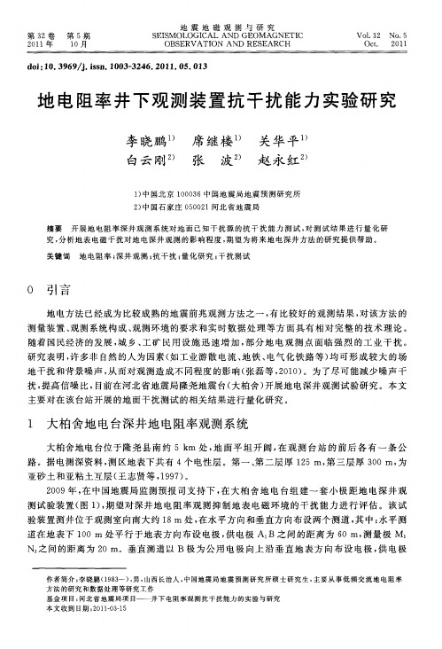 地电阻率井下观测装置抗干扰能力实验研究