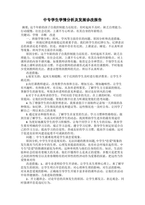 中专学生学情分析及发展诊改报告