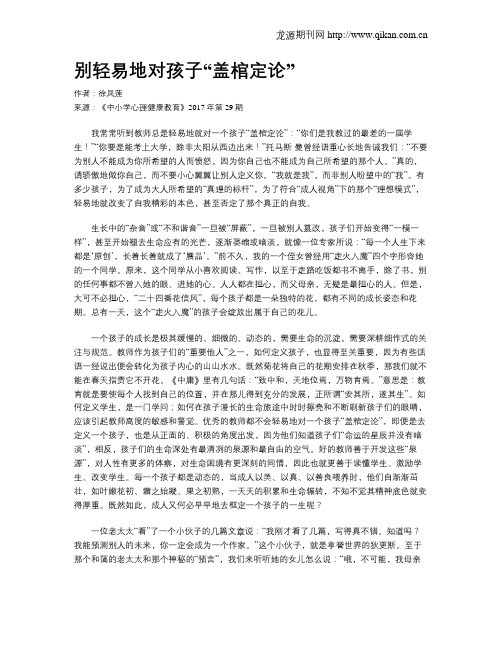 别轻易地对孩子“盖棺定论”
