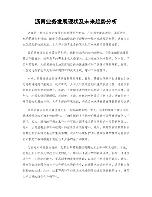 沥青业务发展现状及未来趋势分析