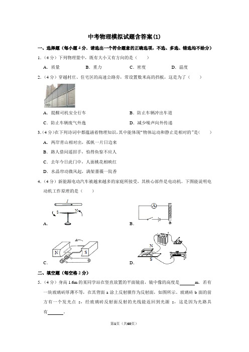 初三中考物理一模试题及答案(人教版)