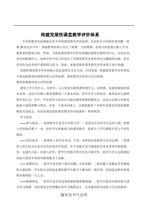 构建发展性课堂教学评价体系