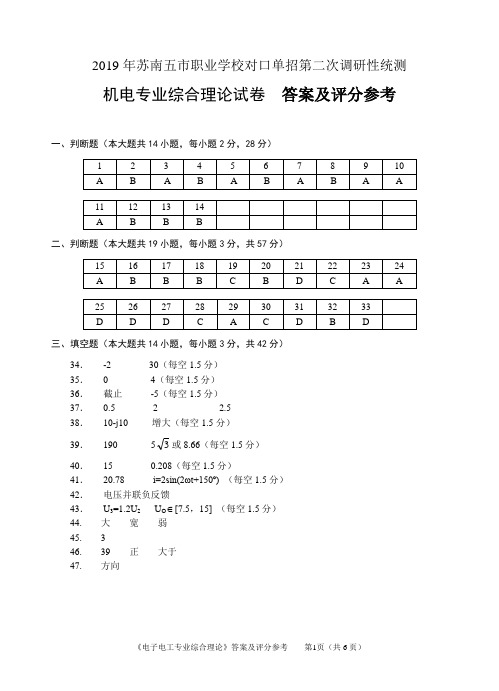 2019年苏南五市单招二模卷答案(机电)